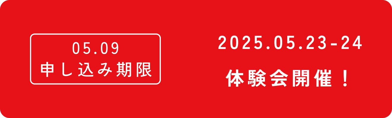 第3期生募集中 2025.05.23-24 体験会開催！